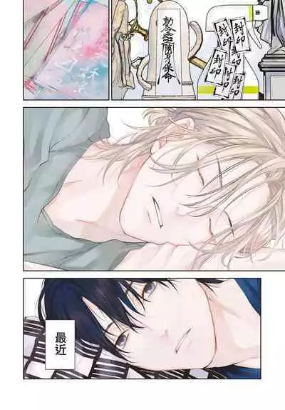 [Ozaki Kaho] Noisy Roommate ~Ie Nashi ni Natta node Ikemen to Kaiitsuki Bukken de Doukyo Hajimemashita~ | 我的怨种室友 Ch. 1-4 [Chinese] [苍蓝神烦汉化组x冒险者公会] [Digital]
