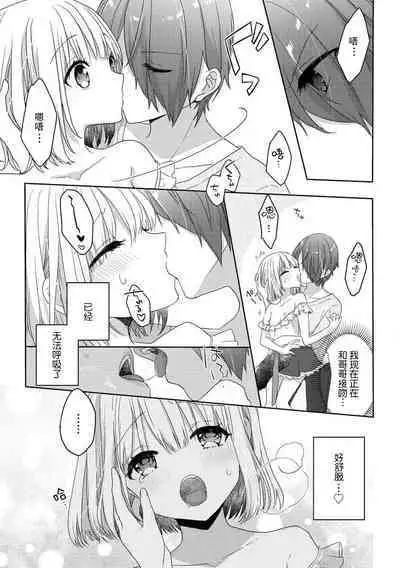 koisuru tsurupeta joshi wa shosetsuka no o nichan o otoshitai! | 飞机场女孩想让小说家哥哥坠入爱河! 1-2