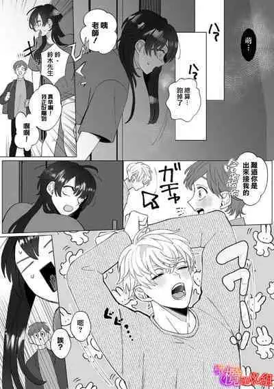 [Azumaya Manjuu]Ochite, Oborete, Nomikonde Yandere Osananajimi no Midarana Kyou Ai~02-03｜堕落、沉溺、被吞吃殆尽 病娇青梅竹马的淫乱狂爱~02-03 [橄榄汉化组]