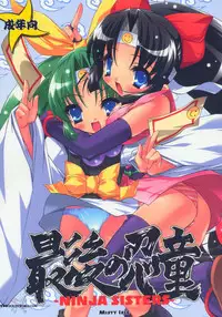 (CR37) [Misty Isle (Sorimura Youji)] Saigo no Nin Warabe (2x2=Shinobuden) [English] [SaHa]