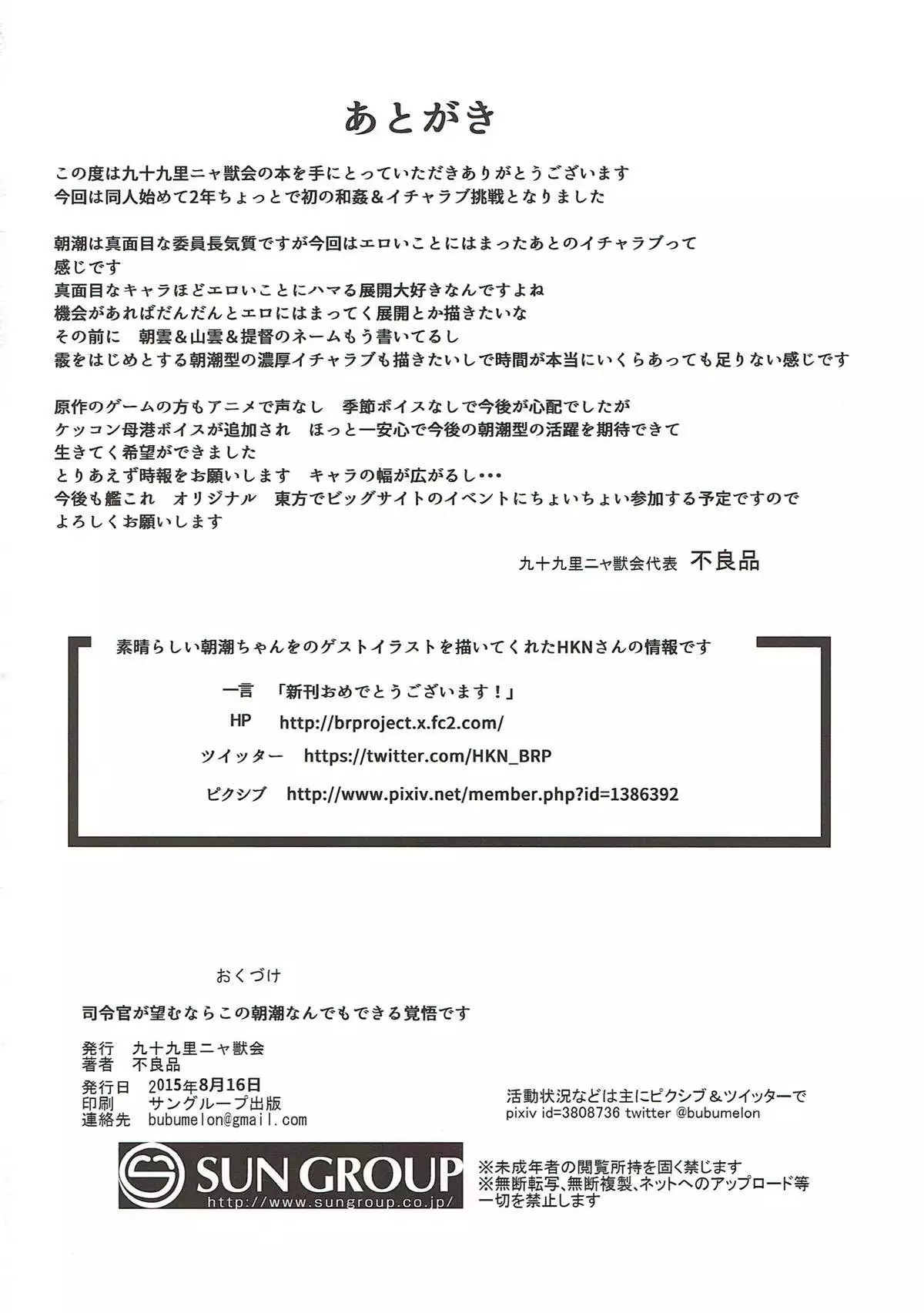 Shireikan ga Nozomu nara Kono Asashio Nandemo Dekiru Kakugo desu