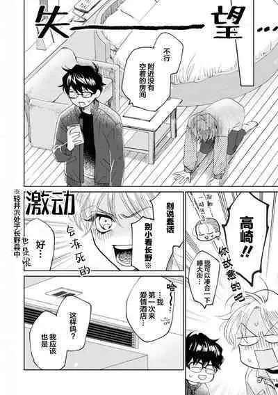 Omae Nanka Daikirai da Baaka! | 最讨厌你了笨蛋！