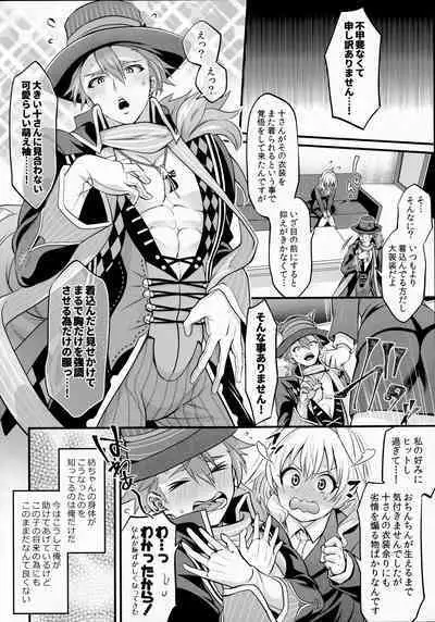 (Futaket 14.5) [Temparing (Tokimachi Eisei)] Watashi no Ochinchin ga Amaeta Gatterun desu! (IDOLiSH7)