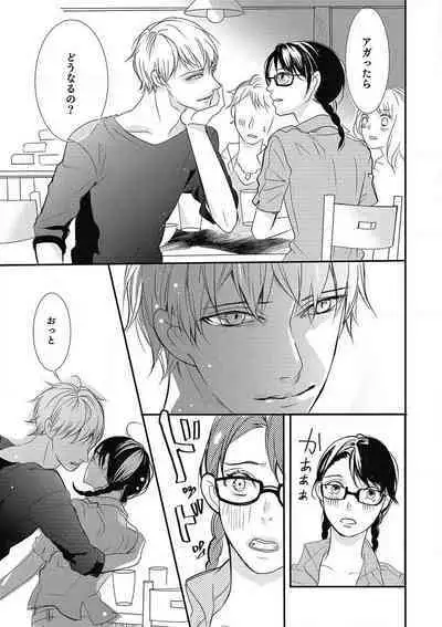 Manekiirete wa Ikemasen 1-10