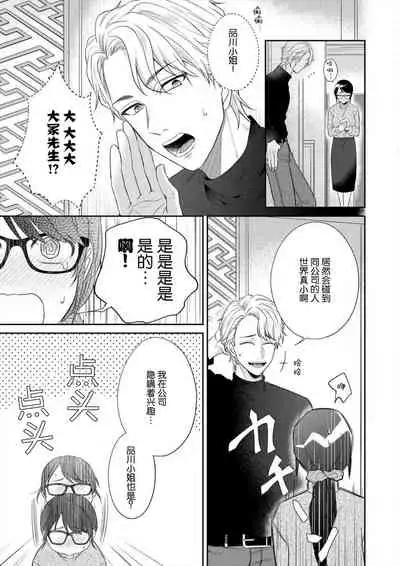 [Takashino Rami] naitemo zettai, yamete yan nē ~ erīto danshi no dekiai kōryaku 1 | 即使哭了、也絕對不會停下來～精英男子的溺愛攻略～ 1-2 [Chinese] [莉赛特汉化组]