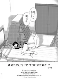 [Dokudenpa Jushintei (Kobucha)] Ookami Hitsuji to Hitsuji Ookami 2 [Digital]