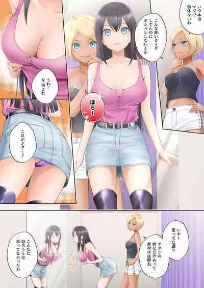 Boku Swap Sister ~I Was Swapped Bodies With My Longing Sister~