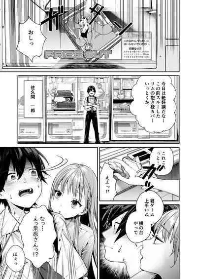 白ギャルカノジョができた理由