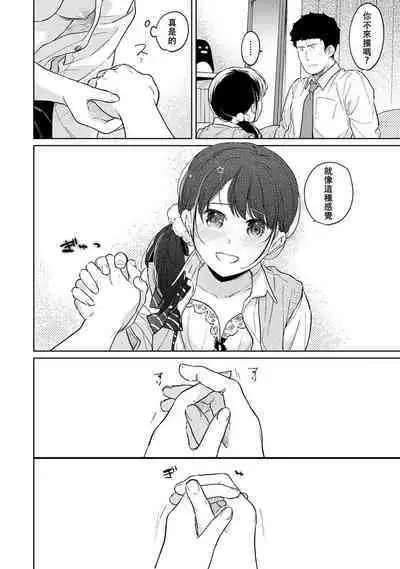 1LDK+JK Ikinari Doukyo? Micchaku!? Hatsu Ecchi!!? | 1LDK+JK 突然間展開同居？ 極度貼近！？初體驗！？ Ch. 18-36