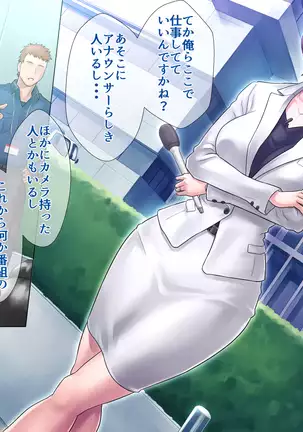 Bou 〇〇 Housou Announcer Kujou Yuriko no Ai to Ana