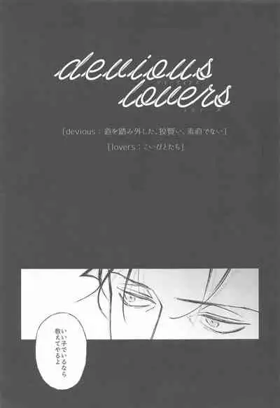 [Uni & Moshi (Unimoshi)] DEVIOUS LOVERS (Meitantei Conan)