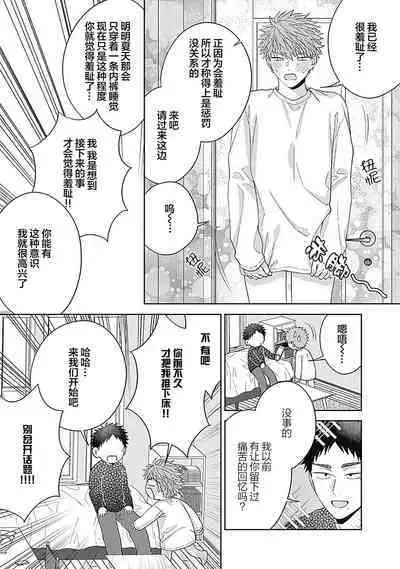 [Hashimoto Mitsu]作為學生會成員教育後輩(?)，不知為何變成了愛情喜劇[Chinese] [看海汉化组]