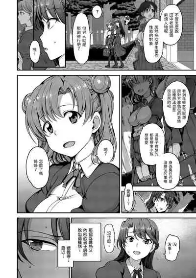 Yumemiru Otome | 痴夢少女