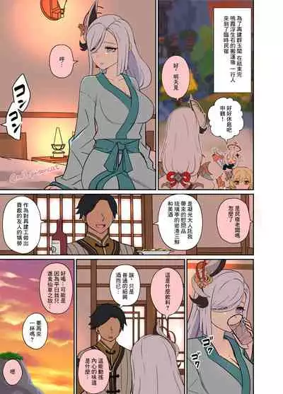 [Dokuneko Noil] Deisui Shita Shenhe ni Warui Koto o Suru Hanashi (Genshin Impact) [Chinese]