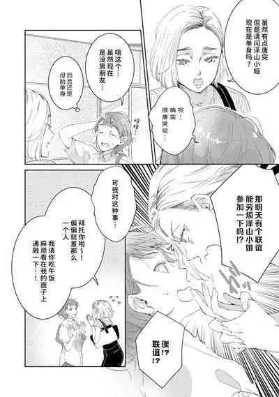 [Akira Syun / Honma Fumi] Bijo ka to Omottara Zetsurin Kedamono deshita ~Genderless Danshi wa Yoru no Nikushokujuu~ | 美女的外表之下潜藏着绝伦野兽～无性别男子在晚上其实是肉食动物～ 1-5 end [Chinese] [莉赛特汉化组]