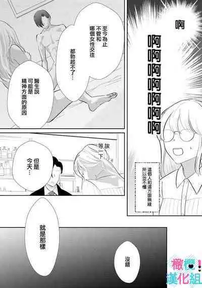 [Shinkai Yuyu] Kimi ni shika Bokki shinai Elite Ouji wa Mob no Watashi o Dekiai suru~01-04| 只能对你勃起×身为路人的我被优秀的王子溺爱着 ~01-04 [Chinese]