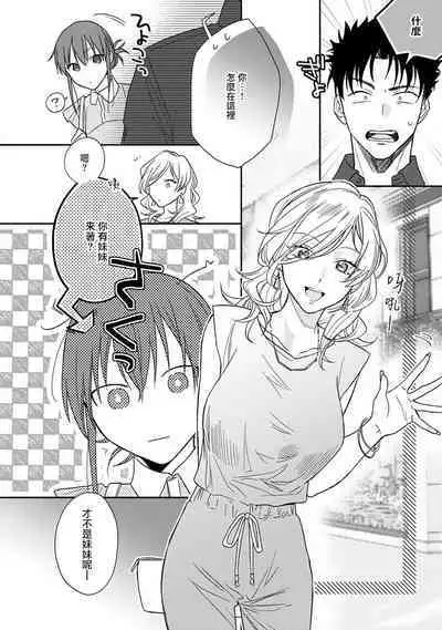 [Na mo naki] Ore ga on'na ni shite yaru yo ~ toshiue kareshi wa, ueteōkami ni naru?~ | 让我将你变成女人吧～年上男友，化身饥渴大野狼？～ 1-13 [Chinese] [莉赛特汉化组]