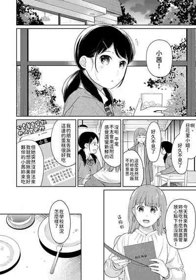 1LDK+JK Ikinari Doukyo? Micchaku!? Hatsu Ecchi!!? | 1LDK+JK 突然間展開同居? 極度貼近!?初體驗!? Ch. 18-31