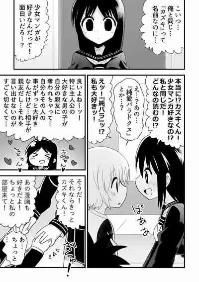 [Buji Kore Ameba] Shinyuu no Onee-chan o Ubawareru Shounen no Hanashi