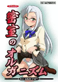 (C79) [Mouko Mouretsu Hasai Dan (Ryumage)] Misshitsu no Organism (Misshitsu no Sacrifice)