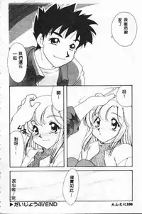 [Tekkanon Chiya] Tadashii ka mo shirenai Danjokousai no arikata [Chinese]