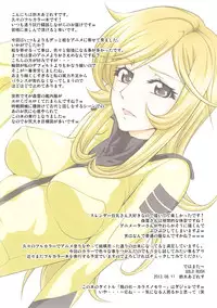 (C84) [Gold Rush (Suzuki Address)] Karasu no Mori (Space Battleship Yamato 2199)