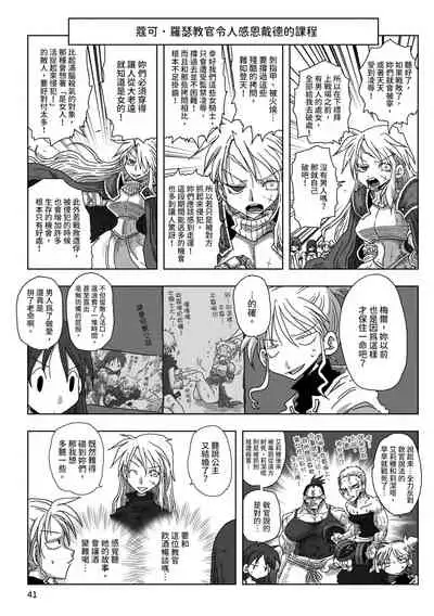 33-sai Dokushin Onna Kishi Taichou | 33歲單身女騎士隊長。