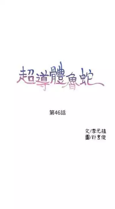 [週日] [朴亨俊 & 李元植] 超導體魯蛇 1-56 官方中文（連載中）