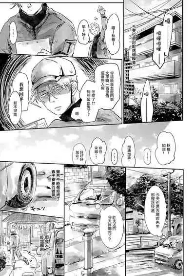 Koharu Biyori ni Hai ga Saku | 小阳春时灰尘盛开 Ch. 1-2