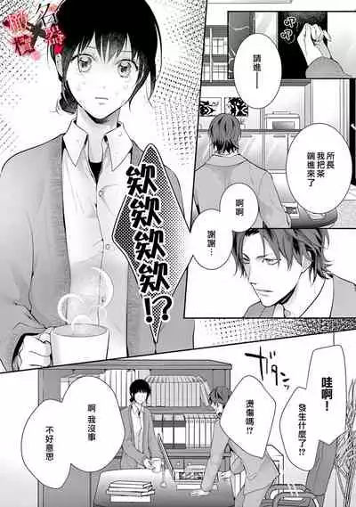 [Sawamura Mariko] Meikina Kanojo no Aishikata. ~Bengoshi Joushi ga Watashi ni Honki ni Naru Soudesu~01-03话｜名器女友的宠爱方式。 ～律师上司好像对我是认真的01-03话[中文] [橄榄汉化组]