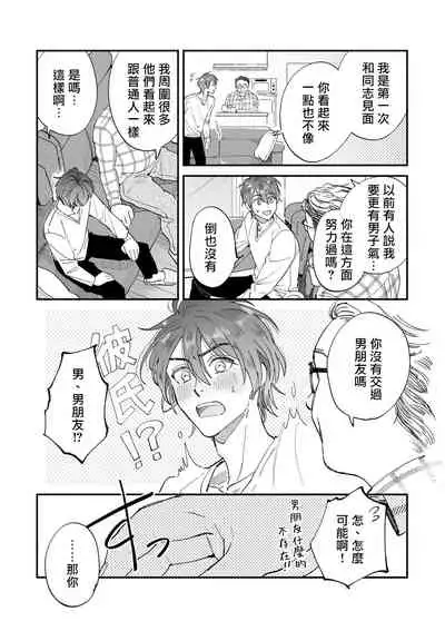 [Nanasaki Ryosuke, Tsukizuki Yoshi] Boku ga Otto ni Deau made | 直到我遇到我的丈夫 Ch. 1-10 完结 [Chinese] [拾荒者汉化组] [Digital]