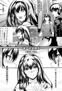 (C91) [Machida Cherry Boys (Kurosawa)] Saenai Futari no Kurashikata SS1 (Saenai Heroine no Sodatekata) [Chinese] [空気系☆漢化]