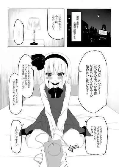 [Home Sweet Home (Shishiky)] Youmu-chan ni 3-man Yen de Chotto Ecchi na Interview o Onegai shite mita. (Touhou Project) [Digital]