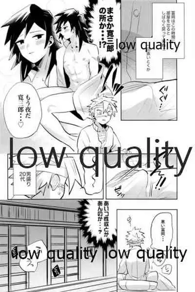 (心かさね凪冴ゆる) [GAMMAEDGE (ネーネーガン)] ひねもすのたり2 (鬼滅の刃)