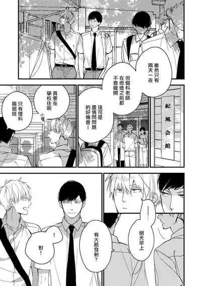 [Kuroi Tsumuji] Boku-tachi wa Mada Aoku |青涩的我们 1-7+加笔 [Chinese] [冒险者公会] [Digital] [完结]