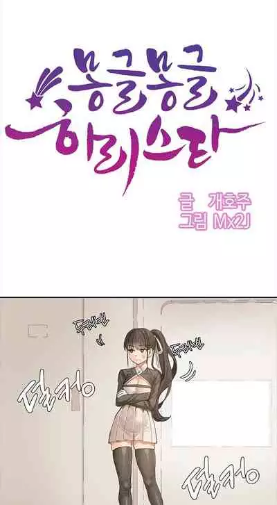 Hahri's Lumpy Star Ch.1~5 【委員長個人漢化】(回歸更新)