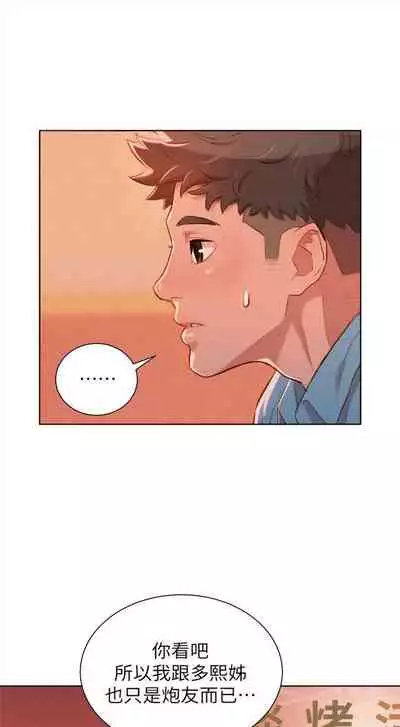 [週日] [犬子 & 經文旗] 漂亮幹姐姐 1-100 官方中文（連載中）