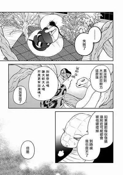 Ikenie Monzenbarai | 被退货的祭品 Ch. 1-5
