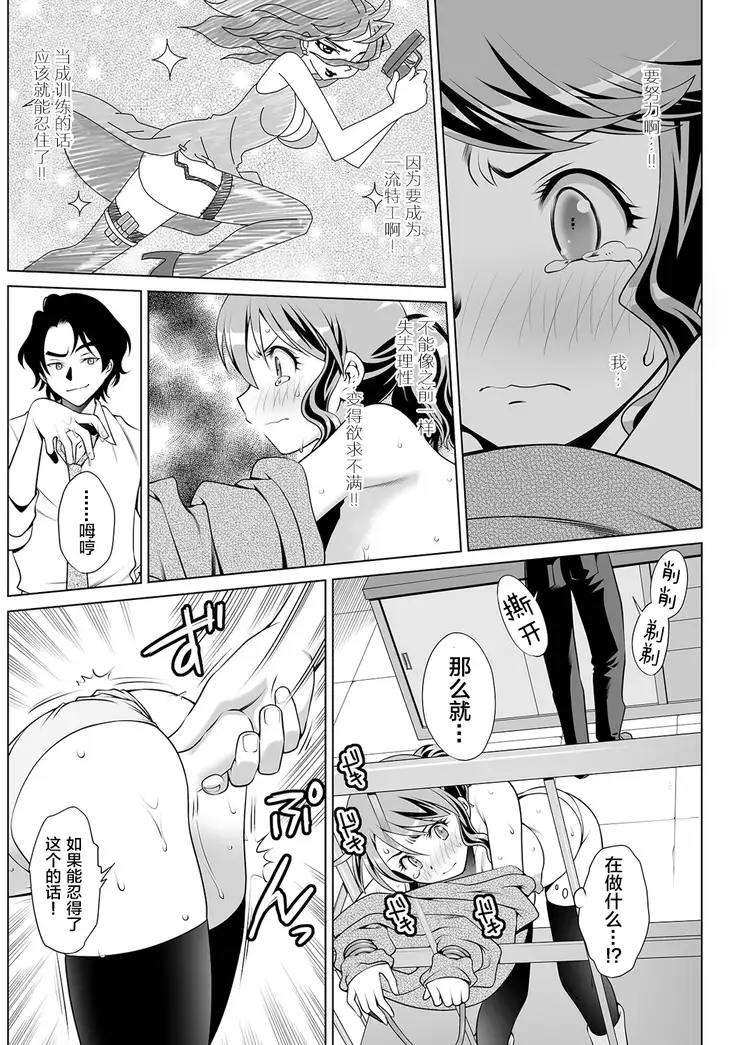 Kimitsu Jouhou wa Pants no Naka!? Onna Spy ni Ero Goumon 1-3