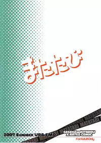 (C72) [URA FMO (Fumio)] Matatabi (Gegege no Kitarou)