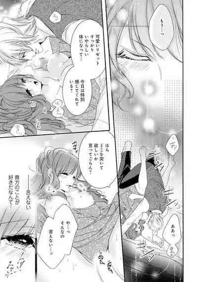 若奥様のみだらな悩み 夫のいきすぎた愛に困っています