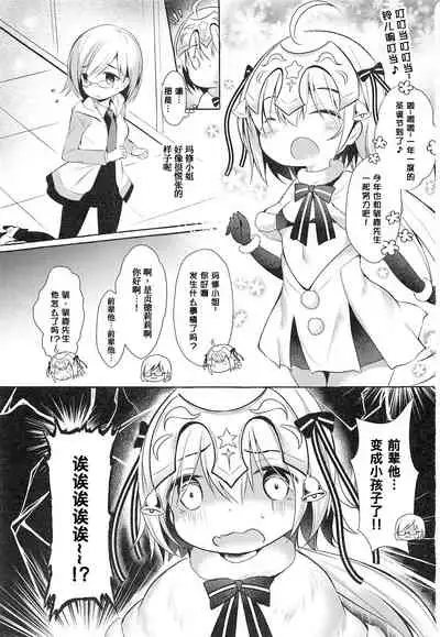 (C95) [Apple Effect (MurasakiO)] Tonakai-san no ○○ wa Watashi ga Mamoru! (Fate/Grand Order)[Chinese] [甜族星人x我不看本子个人汉化]