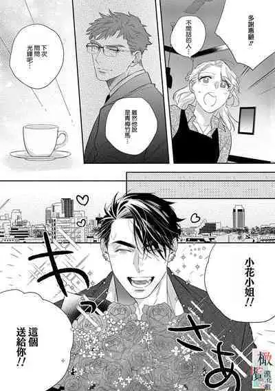 [Sassa Man] Oni no Hana Sagashi 1-7 | 鬼之花寻记~01-07话 [Chinese] [橄榄汉化组] [Digital]