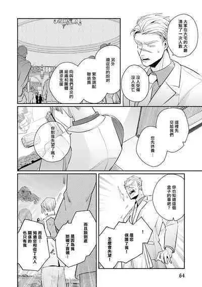 [Tonoka Mottasu] Uragirimono no Love Song 2 01-02 | 叛徒的情歌 续篇 - 01-02 [Chinese] [冒险者公会]