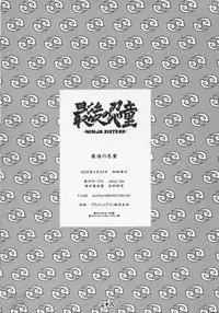 (CR37) [Misty Isle (Sorimura Youji)] Saigo no Nin Warabe (2x2=Shinobuden) [English] [SaHa]