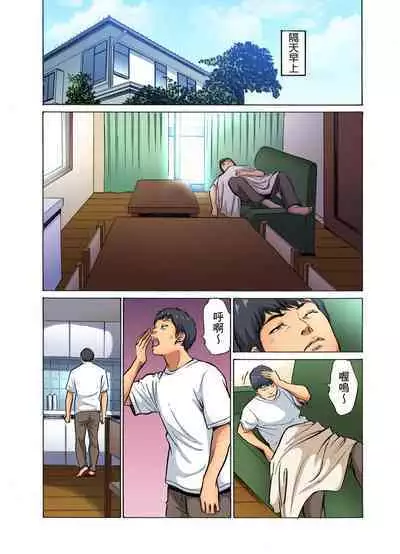 Gikei ni Yobai o Sareta Watashi wa Ikudotonaku Zecchou o Kurikaeshita | 大伯偷偷夜襲我，從此被迫成為性奴隸瘋狂高潮無數次！1-22