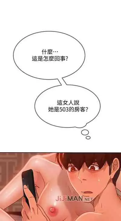 【周六连载】不良女房客(作者:Overlab studio) 第1~24话