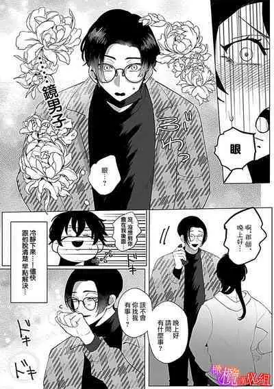 [Azumaya Manjuu]Ochite, Oborete, Nomikonde Yandere Osananajimi no Midarana Kyou Ai~02-03｜堕落、沉溺、被吞吃殆尽 病娇青梅竹马的淫乱狂爱~02-03 [橄榄汉化组]