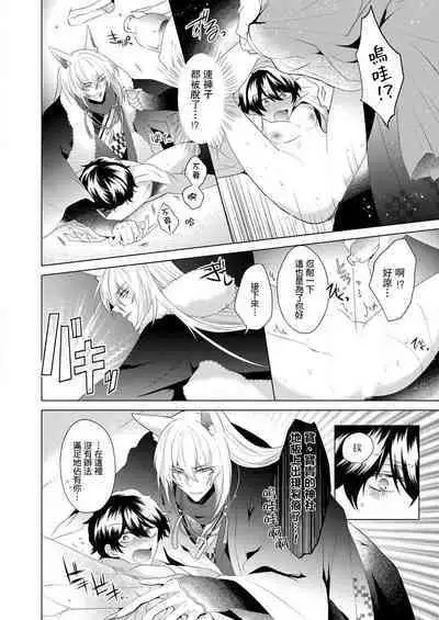 [Hibiki Racko] Totsuida Saki wa Dekiai Kitsune ~ Haramu Made Nandodemo Aishite Yaru)| 狐狸夫君把我宠上天~不生只小狐狸就不给停1-2[Chinese] [莉赛特汉化组]