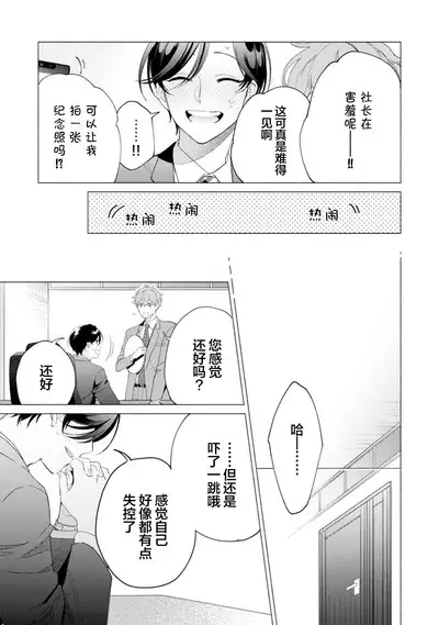 Shachouha Bokuno Iinaridesu|社长对我言听计从